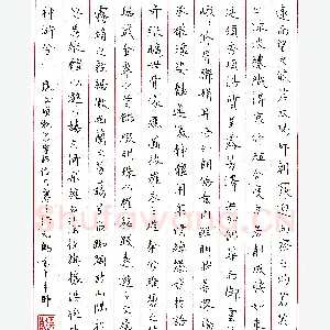 王元勋钢笔录《远而望之》硬笔书法作品