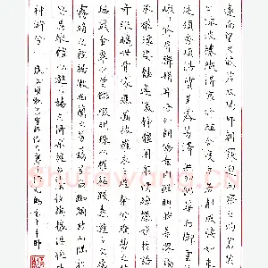 王元勋钢笔录《远而望之》硬笔书法作品