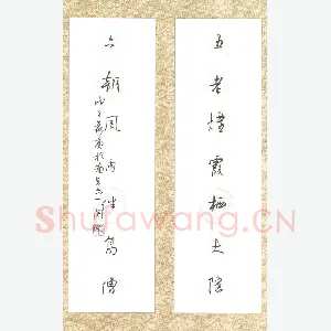 欧阳荷庚 硬笔行草 五老六朝联