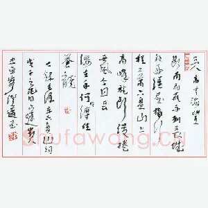 李忠燊 硬笔行书 毛泽东词清平乐六盘山