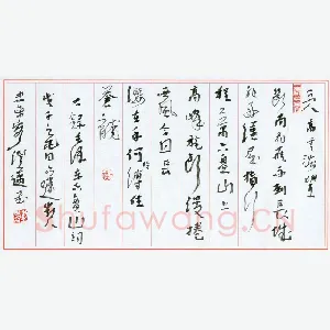 李忠燊 硬笔行书 毛泽东词清平乐六盘山
