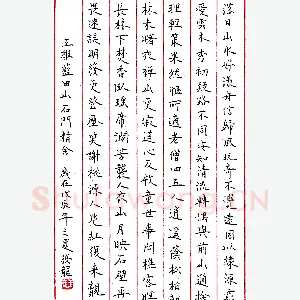王发龙钢笔录王维《蓝田山石门精会》硬笔书法作品