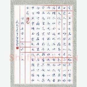 陈豪 硬笔楷书 草堂十志节录
