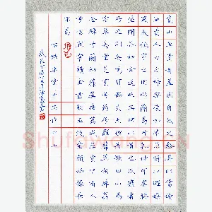 陈豪 硬笔楷书 草堂十志节录
