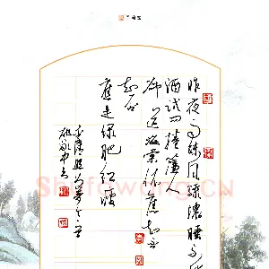 邵泳中 硬笔行草 李清照如梦令