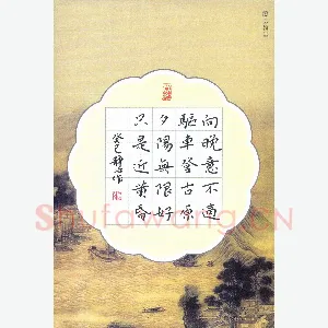 张旗 硬笔楷书 李商隐诗一首
