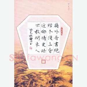 张旗 硬笔楷书 贺知章诗一首