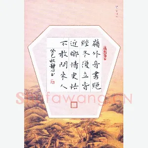 张旗 硬笔楷书 贺知章诗一首
