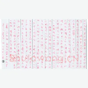 刘志 硬笔行书 王羲之兰亭序