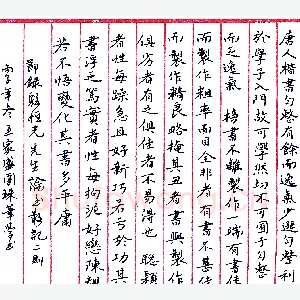 王家盛硬笔节录骆恒光论书散记二则 硬笔书法作品