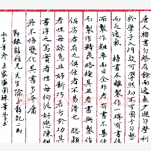 王家盛硬笔节录骆恒光论书散记二则 硬笔书法作品