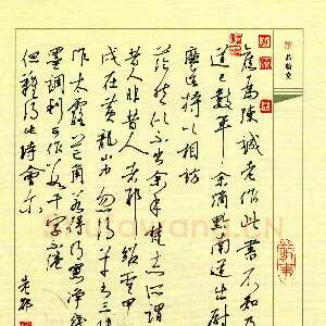 邵泳中 硬笔行草 黄庭坚书论