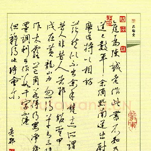 邵泳中 硬笔行草 黄庭坚书论