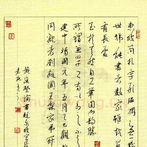 邵泳中 硬笔行草 黄庭坚论书东坡字后