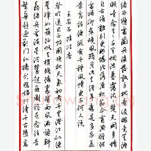 王德荣 硬笔行书 宋词之二