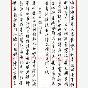 王德荣 硬笔行书 宋词之二