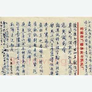 曹宝麟 硬笔行书 手稿