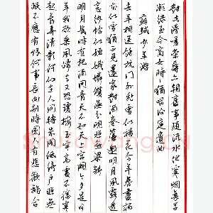 王德荣 硬笔行书 宋词之三