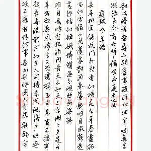 王德荣 硬笔行书 宋词之三