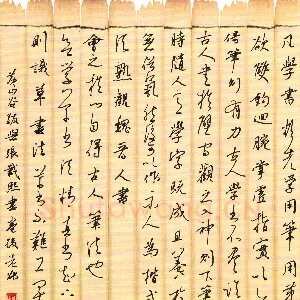 邵泳中 硬笔行草 黄庭坚跋张载熙书卷后