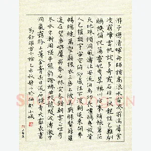 张旗 硬笔楷书 节抄雅宜小楷