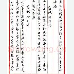 王德荣 硬笔行书 宋词之四