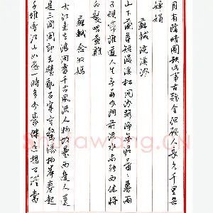 王德荣 硬笔行书 宋词之四