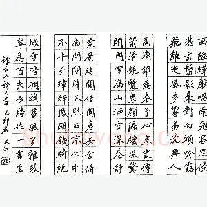 汪书学硬笔录古人诗三首 硬笔书法作品