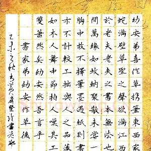 邵泳中 硬笔楷书 黄庭坚论书