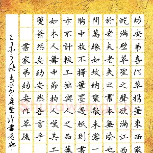 邵泳中 硬笔楷书 黄庭坚论书