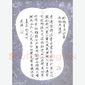 吴伟 硬笔楷书 张彦远法书要论序选段