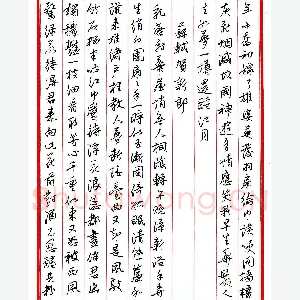 王德荣 硬笔行书 宋词之五