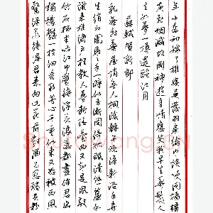 王德荣 硬笔行书 宋词之五