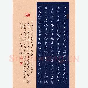 黄明灯 硬笔楷书 辛弃疾词永遇乐京口北固亭怀古
