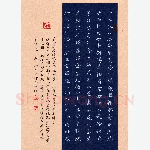 黄明灯 硬笔楷书 辛弃疾词永遇乐京口北固亭怀古