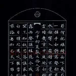 邵泳中 硬笔楷书 诗三首