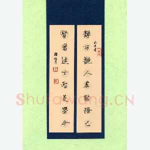 顾敏 硬笔行书 对联