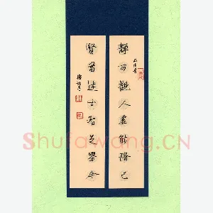 顾敏 硬笔行书 对联