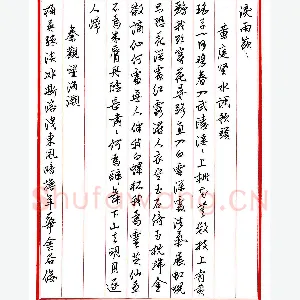 王德荣 硬笔行书 宋词之六