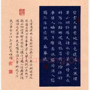 黄明灯 硬笔楷书 范仲淹词苏幕遮一首