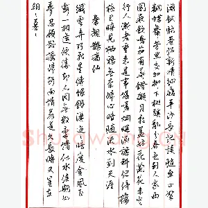 王德荣 硬笔行书 宋词之七