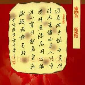 邵泳中 硬笔行书 李商隐诗一首
