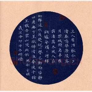 黄明灯 硬笔楷书 李颀诗琴歌