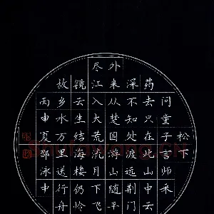 邵泳中 硬笔楷书 唐诗二首