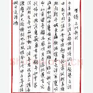 王德荣 硬笔行书 宋词之九