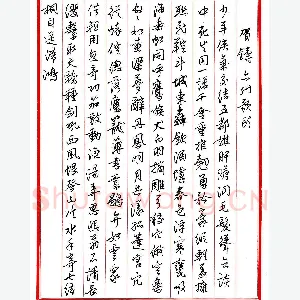 王德荣 硬笔行书 宋词之九