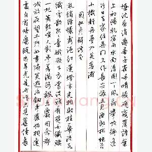 王德荣 硬笔行书 宋词之十一