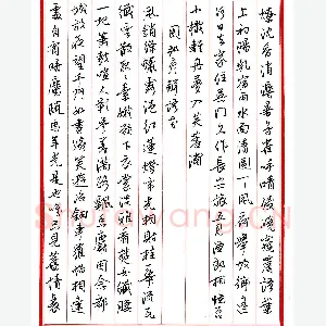王德荣 硬笔行书 宋词之十一