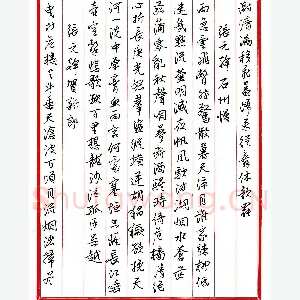 王德荣 硬笔行书 宋词之十二