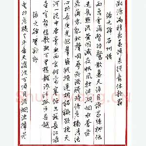 王德荣 硬笔行书 宋词之十二